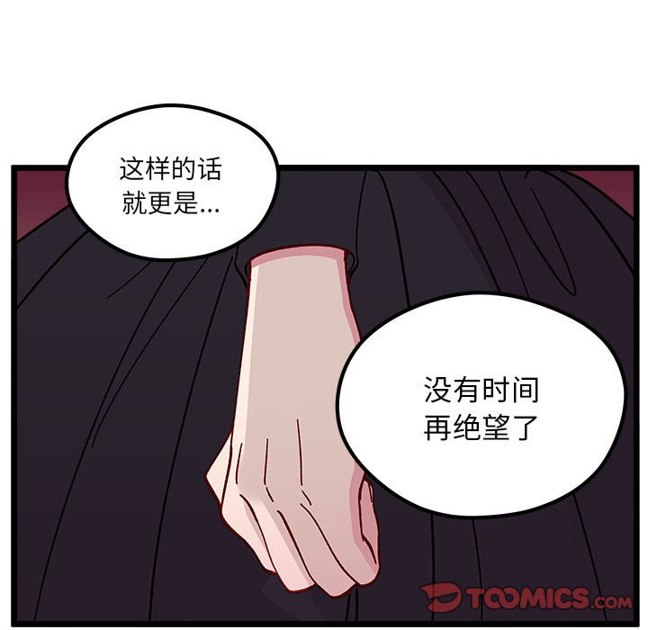 《恋爱攻略》漫画最新章节第 103 话免费下拉式在线观看章节第【98】张图片