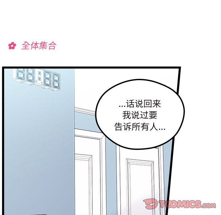 《恋爱攻略》漫画最新章节第 104 话免费下拉式在线观看章节第【10】张图片