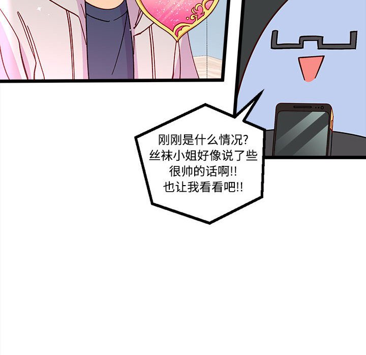 《恋爱攻略》漫画最新章节第 104 话免费下拉式在线观看章节第【103】张图片