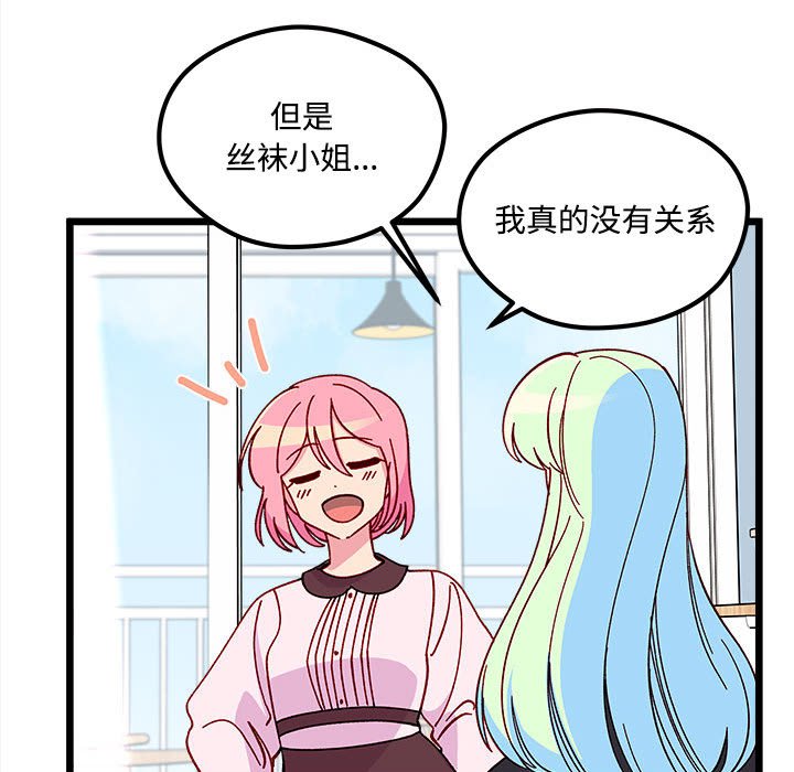 《恋爱攻略》漫画最新章节第 104 话免费下拉式在线观看章节第【104】张图片