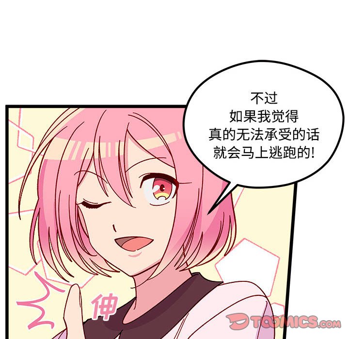 《恋爱攻略》漫画最新章节第 104 话免费下拉式在线观看章节第【106】张图片