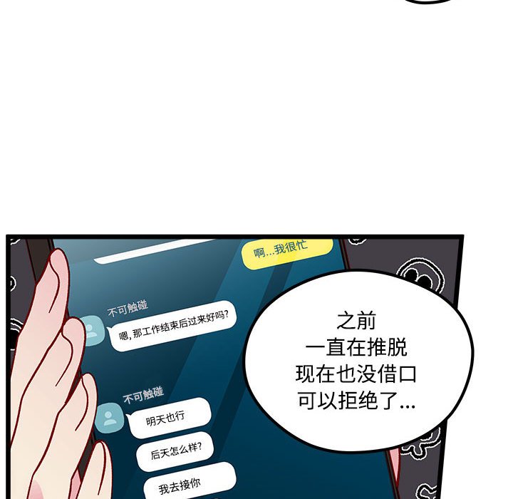 《恋爱攻略》漫画最新章节第 104 话免费下拉式在线观看章节第【112】张图片