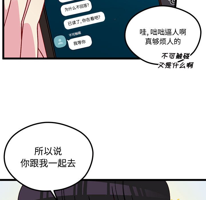 《恋爱攻略》漫画最新章节第 104 话免费下拉式在线观看章节第【113】张图片