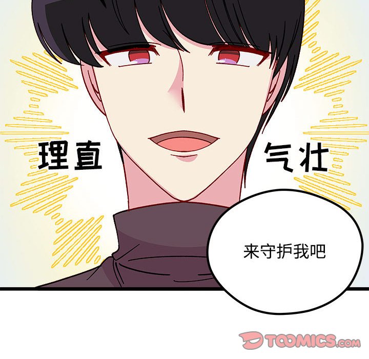 《恋爱攻略》漫画最新章节第 104 话免费下拉式在线观看章节第【114】张图片