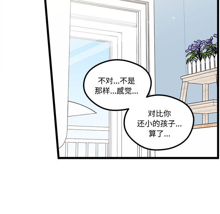 《恋爱攻略》漫画最新章节第 104 话免费下拉式在线观看章节第【117】张图片