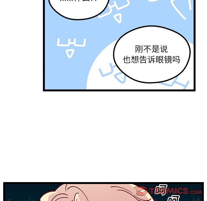 《恋爱攻略》漫画最新章节第 104 话免费下拉式在线观看章节第【18】张图片