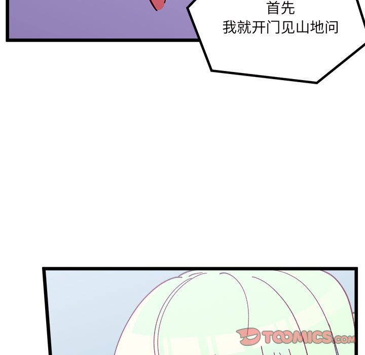 《恋爱攻略》漫画最新章节第 104 话免费下拉式在线观看章节第【26】张图片