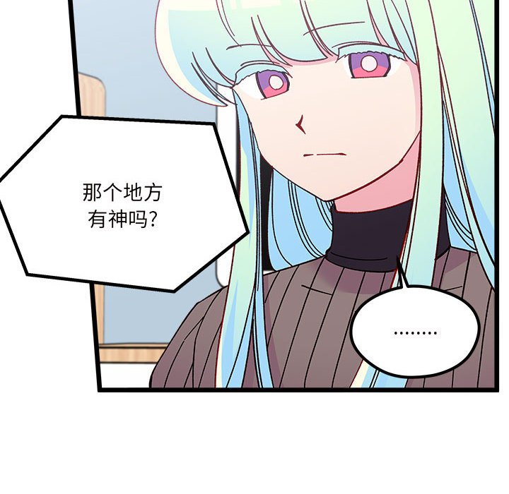 《恋爱攻略》漫画最新章节第 104 话免费下拉式在线观看章节第【27】张图片