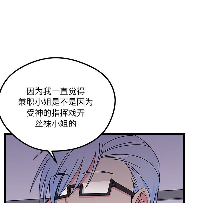 《恋爱攻略》漫画最新章节第 104 话免费下拉式在线观看章节第【31】张图片