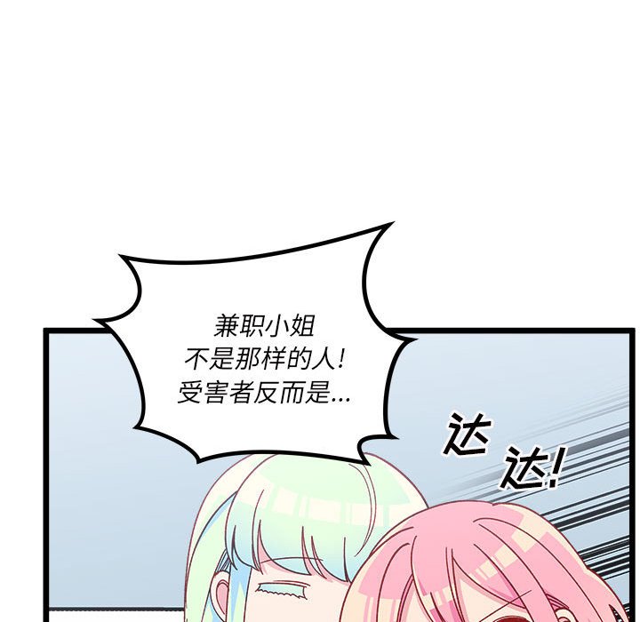 《恋爱攻略》漫画最新章节第 104 话免费下拉式在线观看章节第【33】张图片