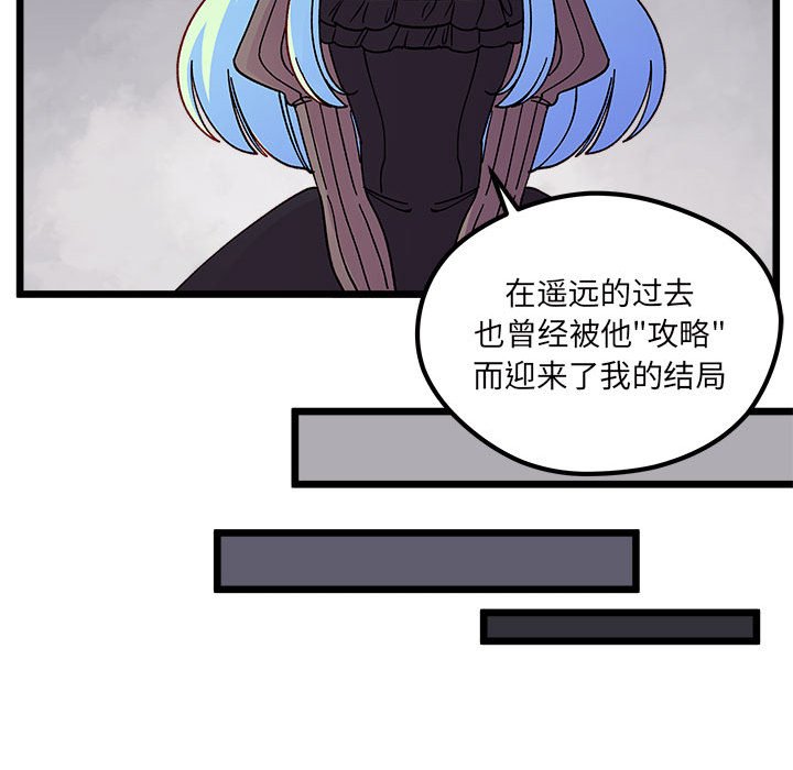 《恋爱攻略》漫画最新章节第 104 话免费下拉式在线观看章节第【39】张图片