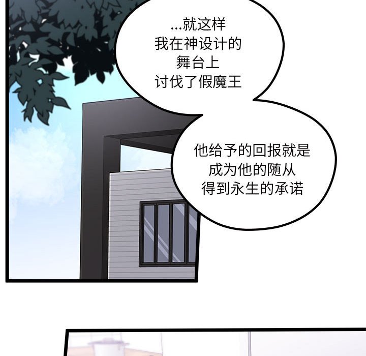 《恋爱攻略》漫画最新章节第 104 话免费下拉式在线观看章节第【41】张图片