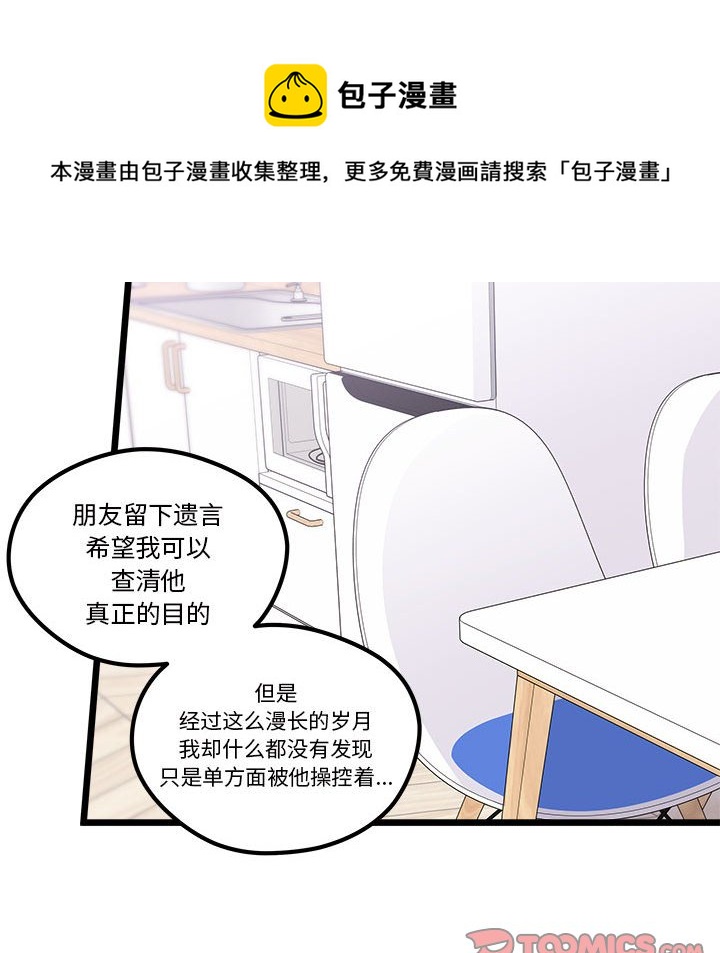 《恋爱攻略》漫画最新章节第 104 话免费下拉式在线观看章节第【42】张图片