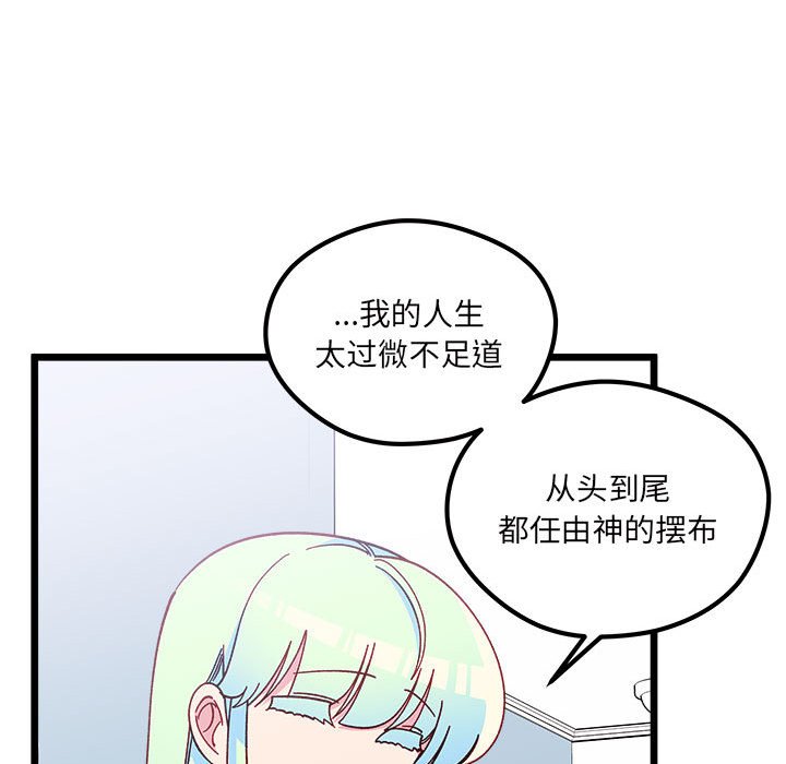 《恋爱攻略》漫画最新章节第 104 话免费下拉式在线观看章节第【43】张图片