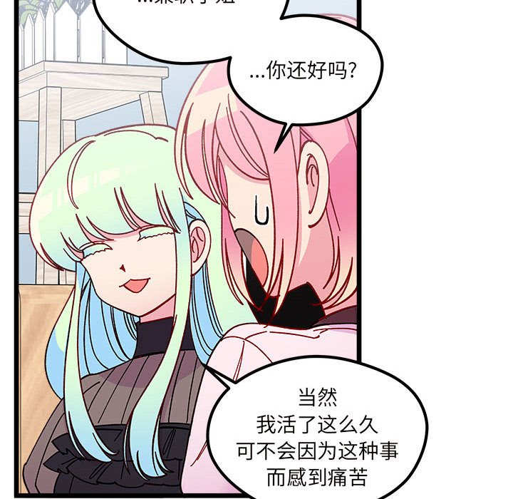 《恋爱攻略》漫画最新章节第 104 话免费下拉式在线观看章节第【47】张图片