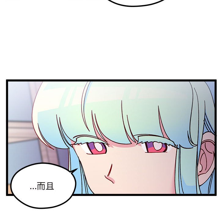 《恋爱攻略》漫画最新章节第 104 话免费下拉式在线观看章节第【48】张图片