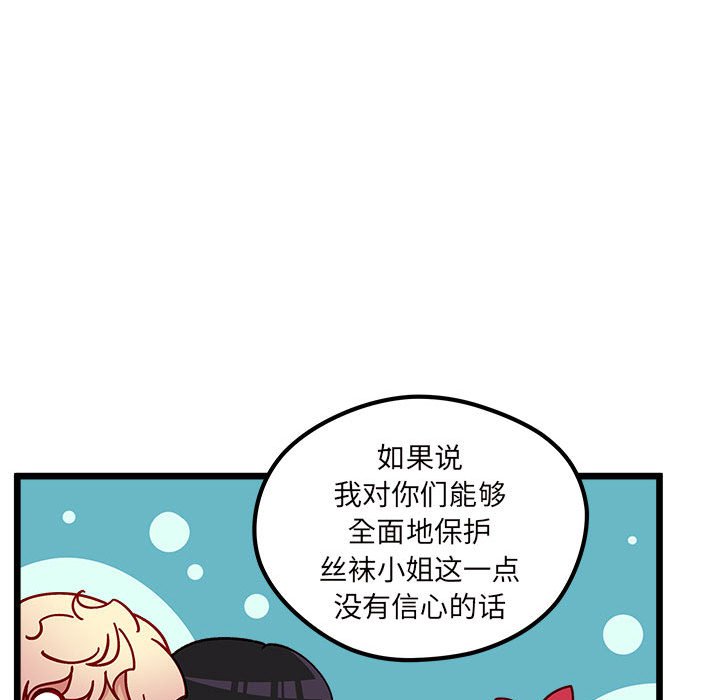 《恋爱攻略》漫画最新章节第 104 话免费下拉式在线观看章节第【49】张图片