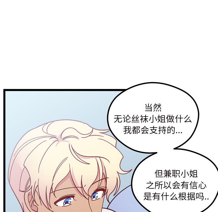 《恋爱攻略》漫画最新章节第 104 话免费下拉式在线观看章节第【51】张图片