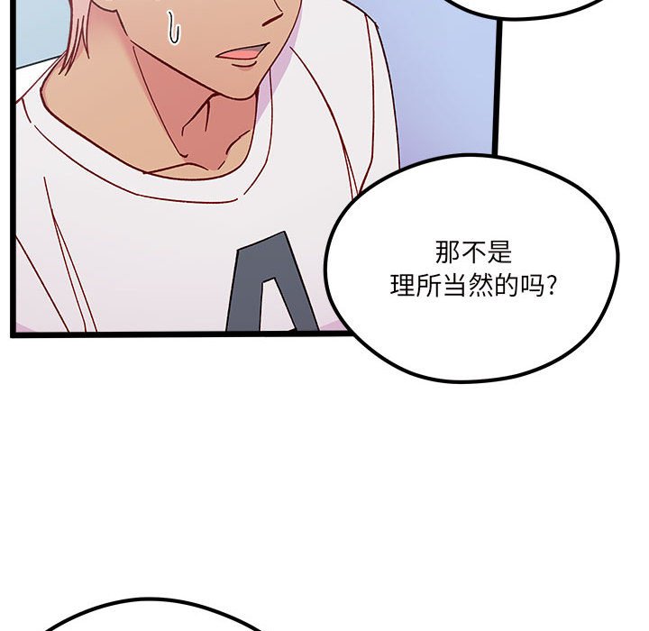 《恋爱攻略》漫画最新章节第 104 话免费下拉式在线观看章节第【52】张图片