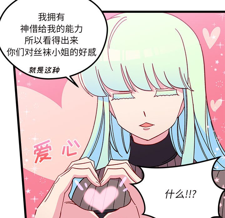 《恋爱攻略》漫画最新章节第 104 话免费下拉式在线观看章节第【53】张图片