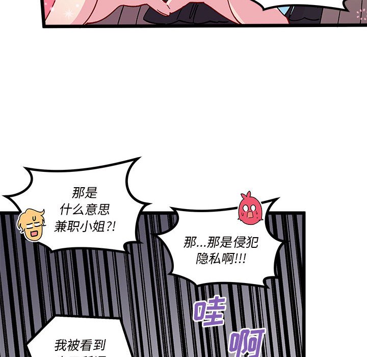 《恋爱攻略》漫画最新章节第 104 话免费下拉式在线观看章节第【54】张图片