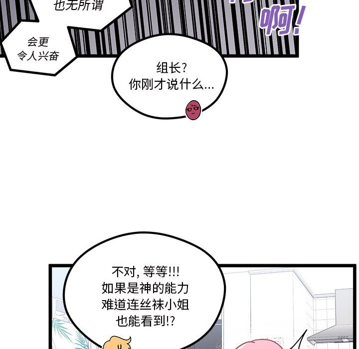 《恋爱攻略》漫画最新章节第 104 话免费下拉式在线观看章节第【55】张图片