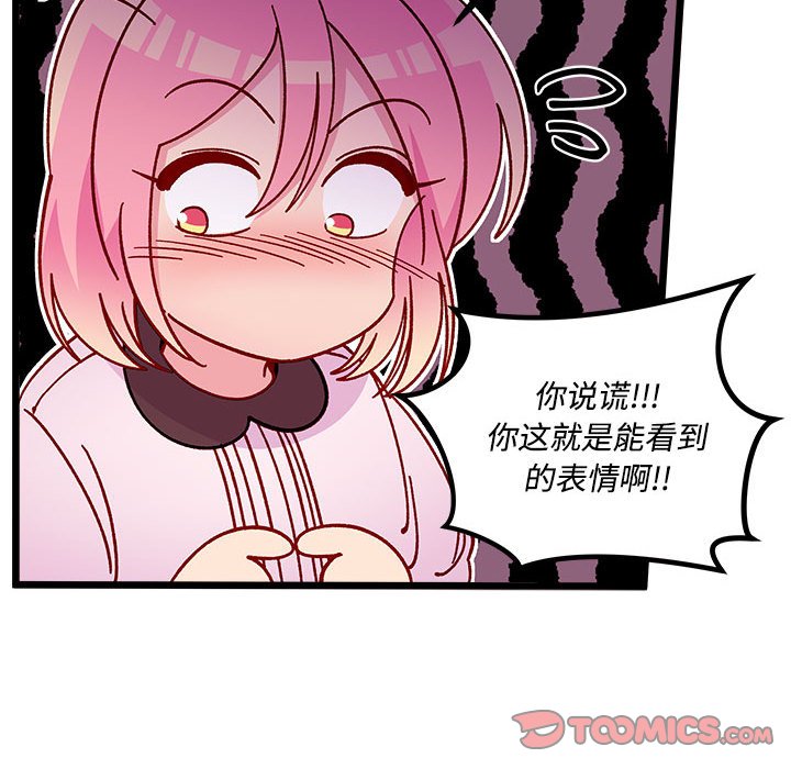 《恋爱攻略》漫画最新章节第 104 话免费下拉式在线观看章节第【58】张图片