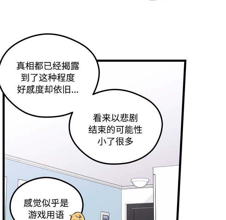 《恋爱攻略》漫画最新章节第 104 话免费下拉式在线观看章节第【63】张图片