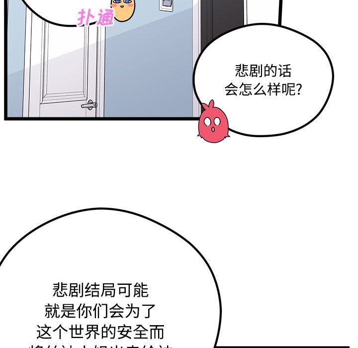 《恋爱攻略》漫画最新章节第 104 话免费下拉式在线观看章节第【64】张图片