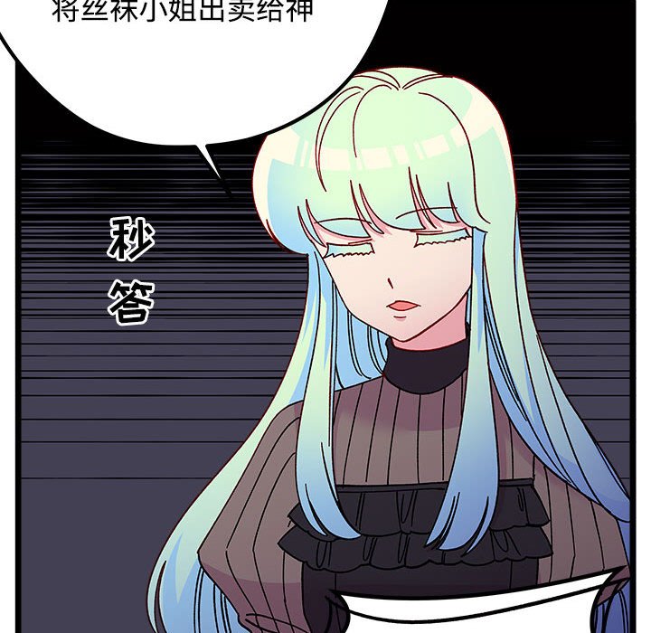 《恋爱攻略》漫画最新章节第 104 话免费下拉式在线观看章节第【65】张图片