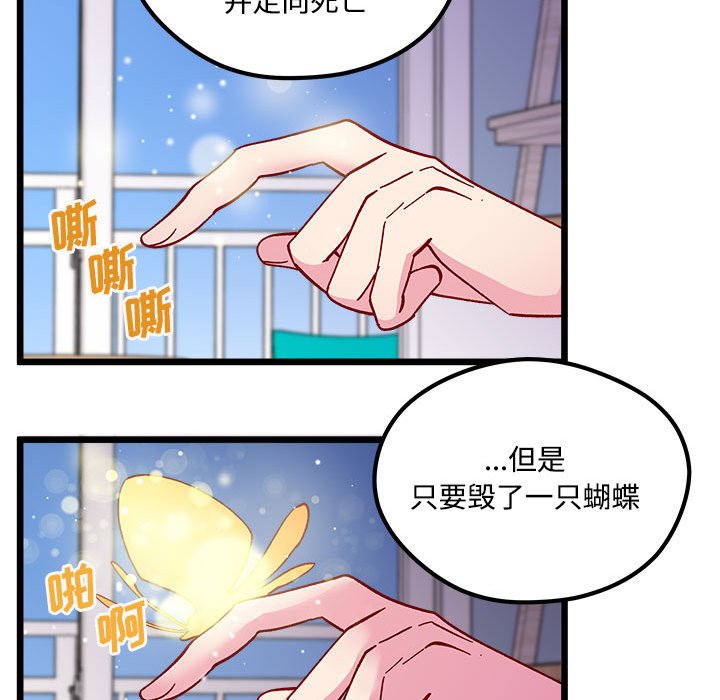 《恋爱攻略》漫画最新章节第 104 话免费下拉式在线观看章节第【70】张图片