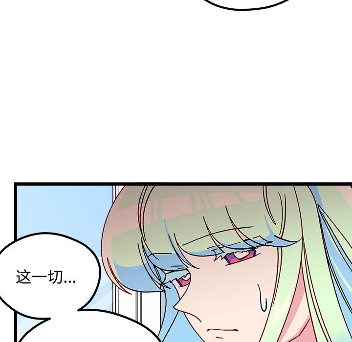 《恋爱攻略》漫画最新章节第 104 话免费下拉式在线观看章节第【77】张图片