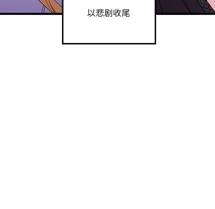 《恋爱攻略》漫画最新章节第 104 话免费下拉式在线观看章节第【8】张图片