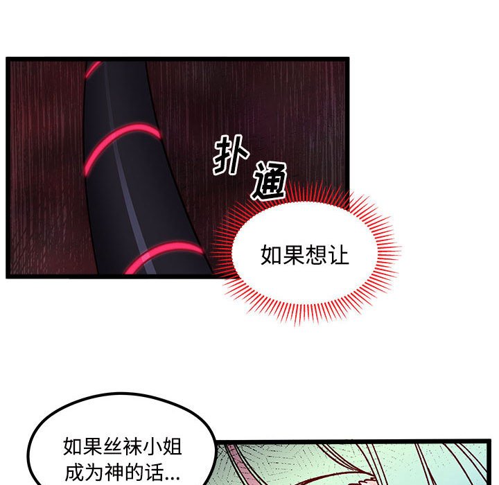 《恋爱攻略》漫画最新章节第 104 话免费下拉式在线观看章节第【80】张图片