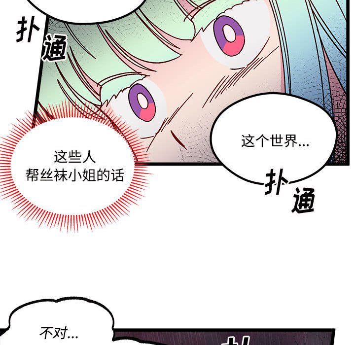 《恋爱攻略》漫画最新章节第 104 话免费下拉式在线观看章节第【81】张图片