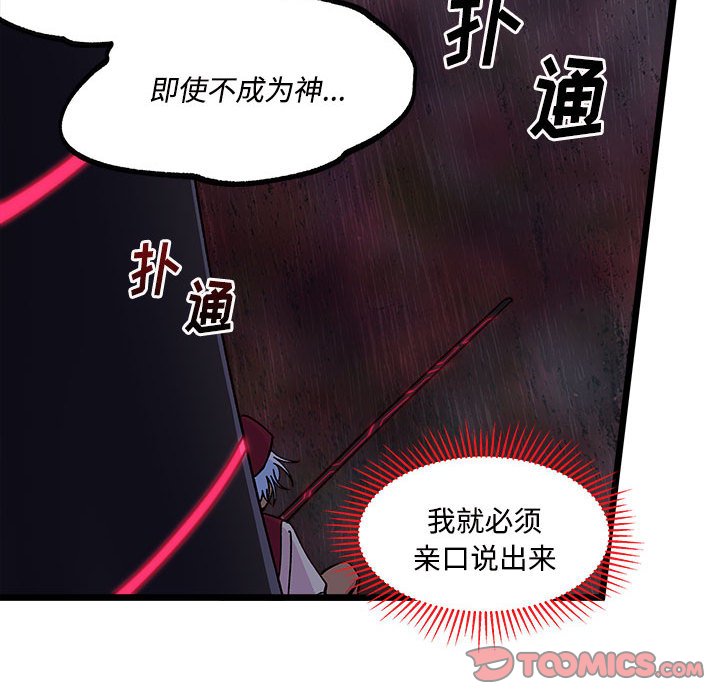 《恋爱攻略》漫画最新章节第 104 话免费下拉式在线观看章节第【82】张图片