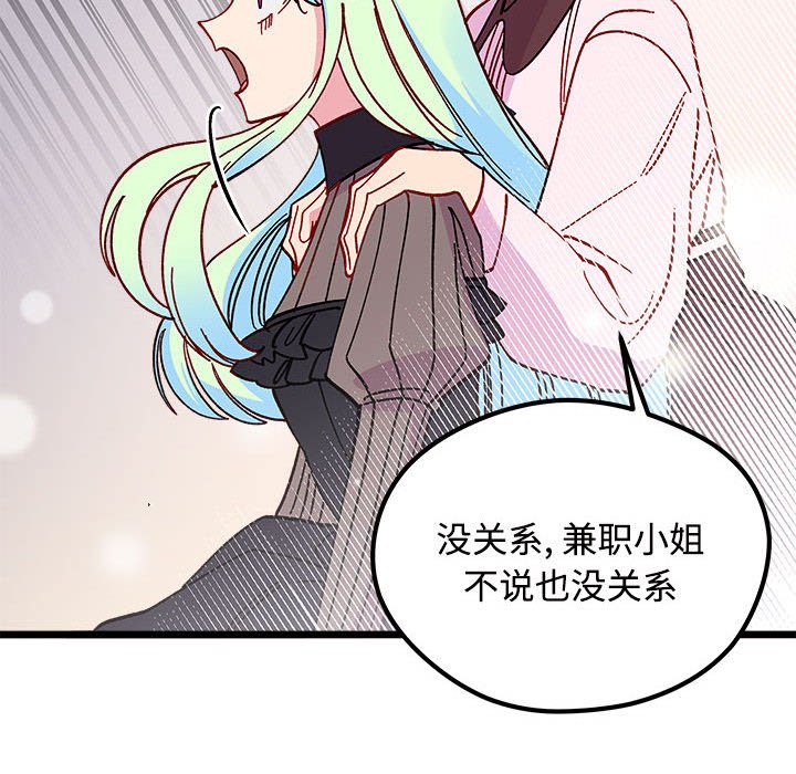 《恋爱攻略》漫画最新章节第 104 话免费下拉式在线观看章节第【86】张图片