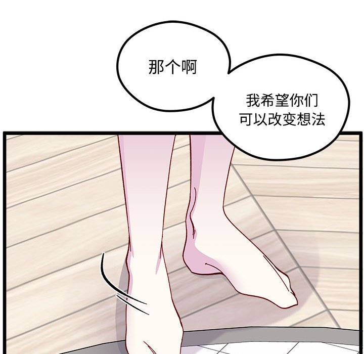 《恋爱攻略》漫画最新章节第 104 话免费下拉式在线观看章节第【91】张图片