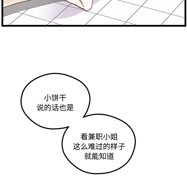 《恋爱攻略》漫画最新章节第 104 话免费下拉式在线观看章节第【92】张图片