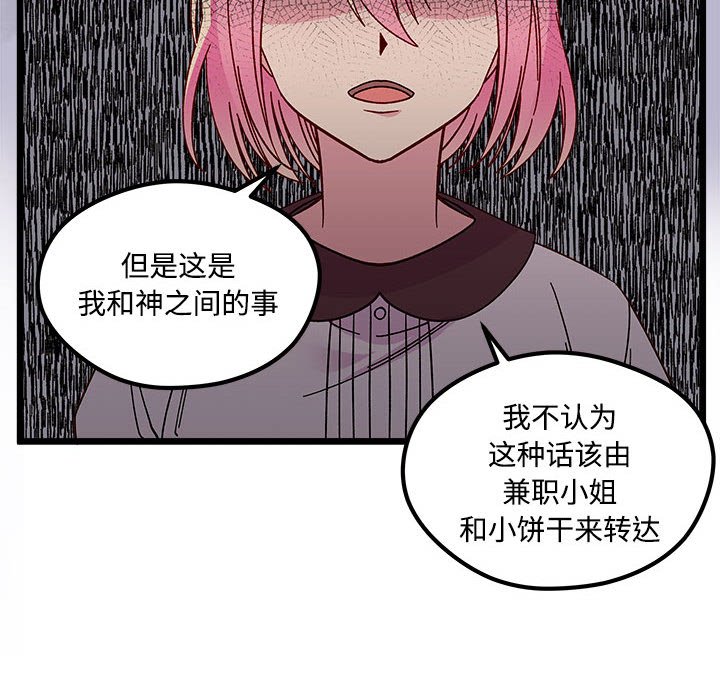 《恋爱攻略》漫画最新章节第 104 话免费下拉式在线观看章节第【95】张图片