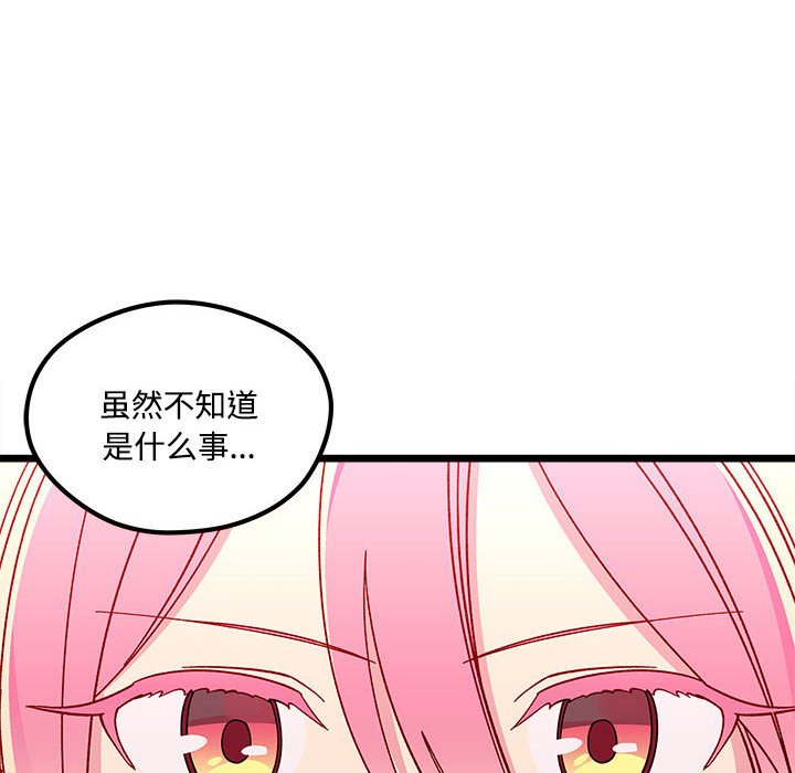 《恋爱攻略》漫画最新章节第 104 话免费下拉式在线观看章节第【97】张图片