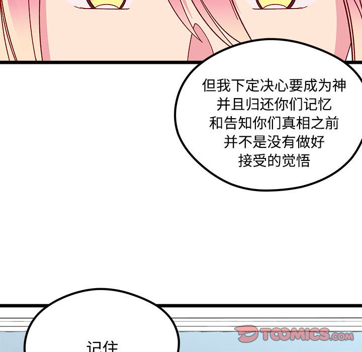 《恋爱攻略》漫画最新章节第 104 话免费下拉式在线观看章节第【98】张图片