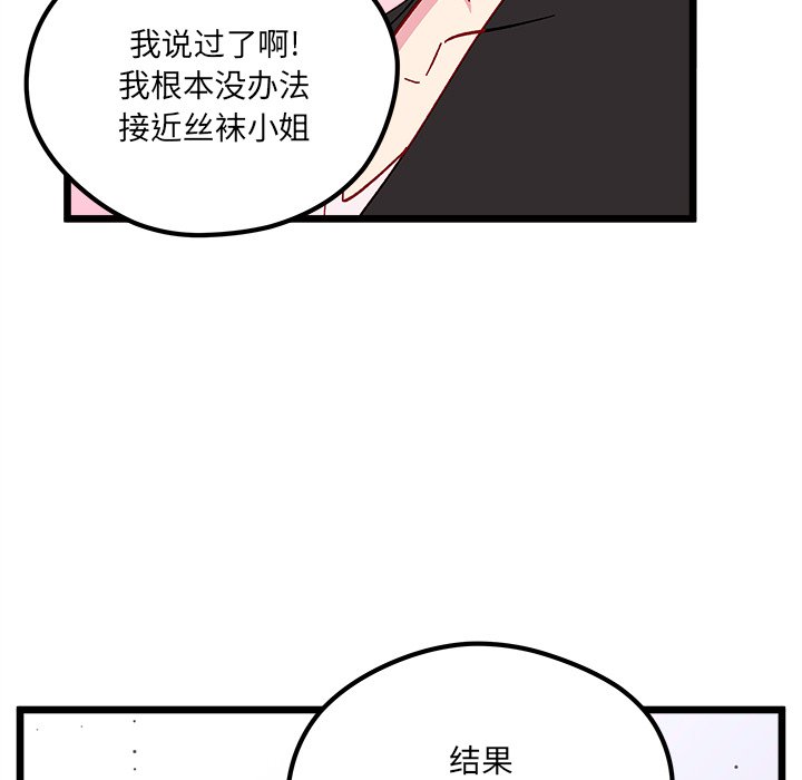 《恋爱攻略》漫画最新章节第 105 话免费下拉式在线观看章节第【100】张图片