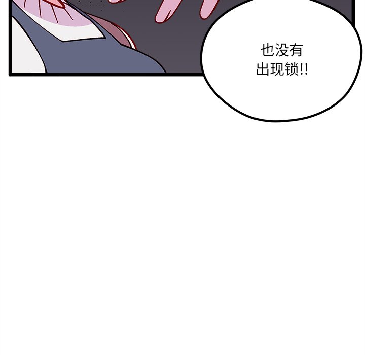 《恋爱攻略》漫画最新章节第 105 话免费下拉式在线观看章节第【105】张图片