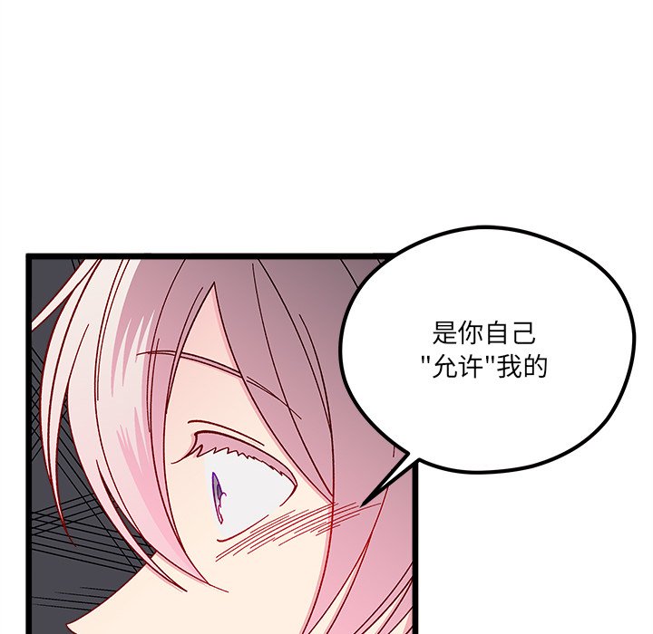 《恋爱攻略》漫画最新章节第 105 话免费下拉式在线观看章节第【107】张图片