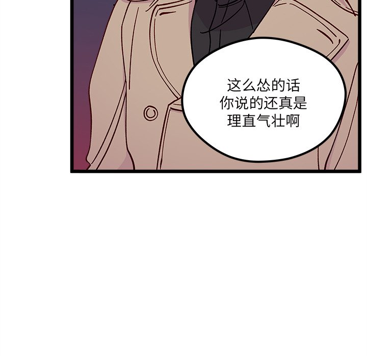 《恋爱攻略》漫画最新章节第 105 话免费下拉式在线观看章节第【24】张图片