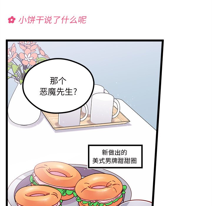 《恋爱攻略》漫画最新章节第 105 话免费下拉式在线观看章节第【28】张图片