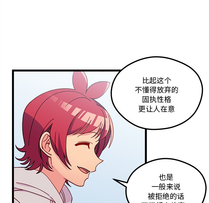 《恋爱攻略》漫画最新章节第 105 话免费下拉式在线观看章节第【34】张图片