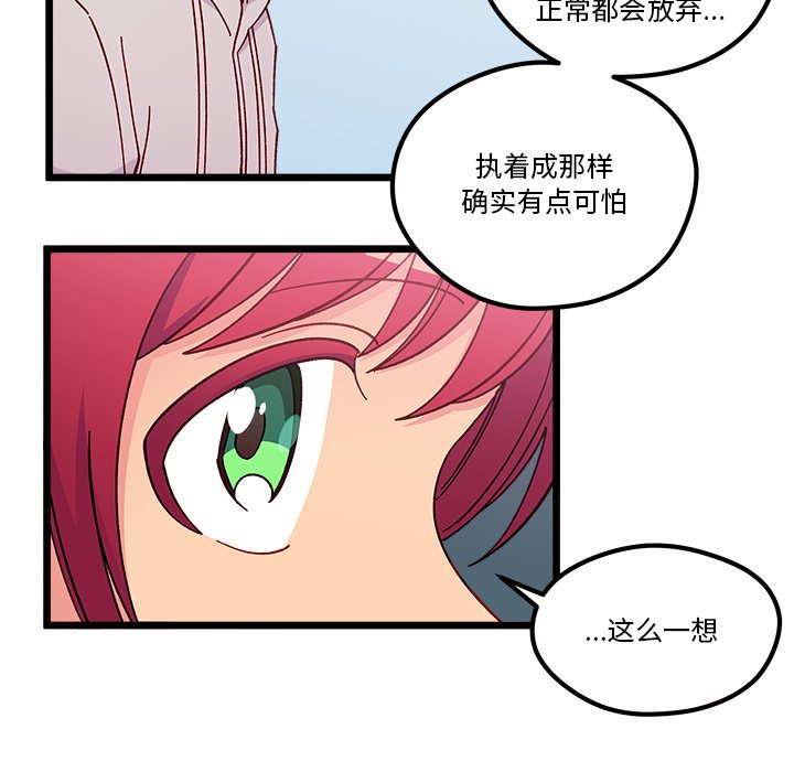 《恋爱攻略》漫画最新章节第 105 话免费下拉式在线观看章节第【35】张图片