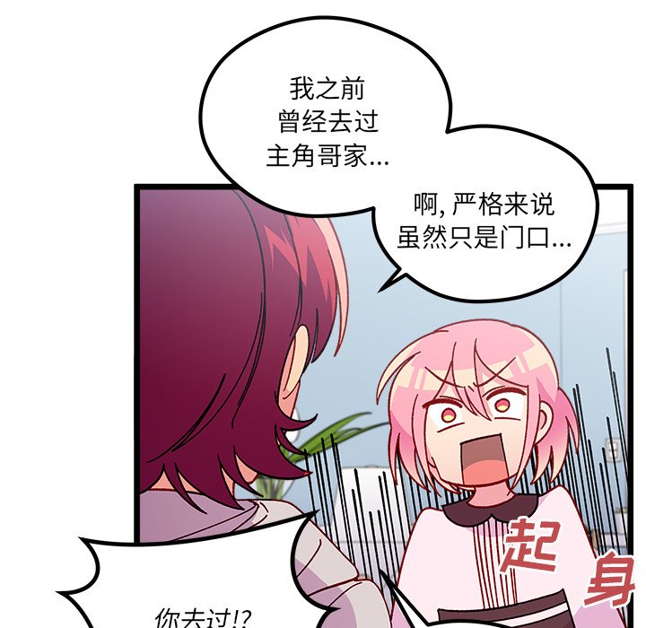 《恋爱攻略》漫画最新章节第 105 话免费下拉式在线观看章节第【37】张图片